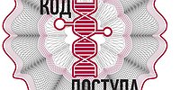 КОД ДОСТУПА