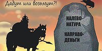 ЛЬГОТНИКОВ ИСКУШАЮТ ДЕНЬГАМИ