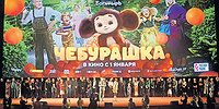 Фильм «Чебурашка»: у нашего кино лучшее, конечно, впереди!