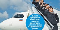 Таксистам везет, а стюардессы в пролете